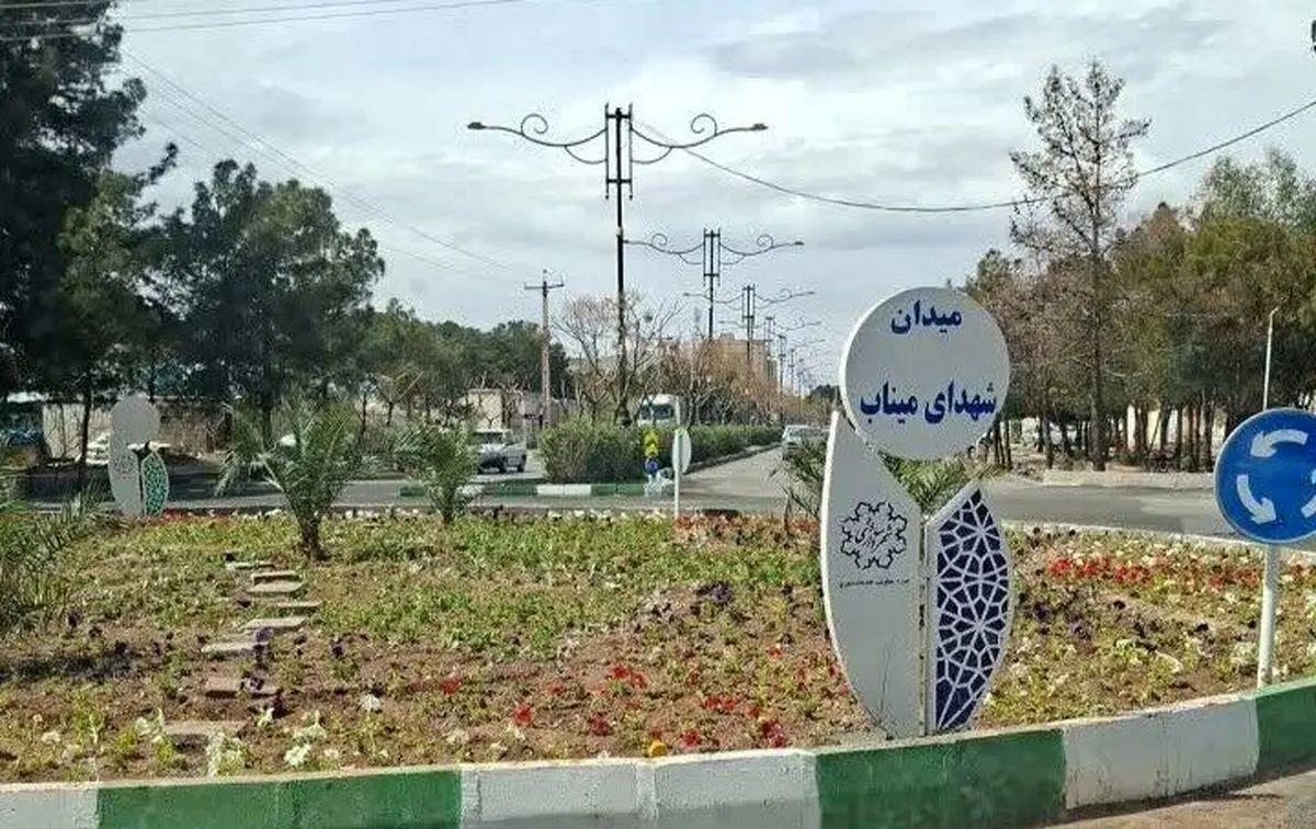 نامگذاری یک میدان در ساوه به نام «شهدای میناب»