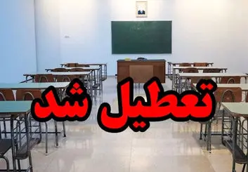 فعالیت مدارس کردستان هفته اول دی ماه غیرحضوری است