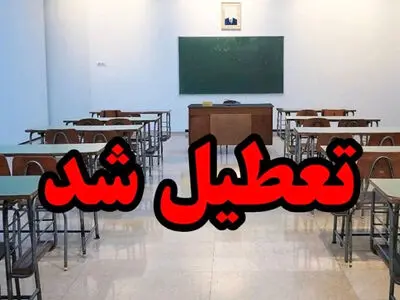 مدارس سه شهرستان‌ استان بوشهر تعطیل شد