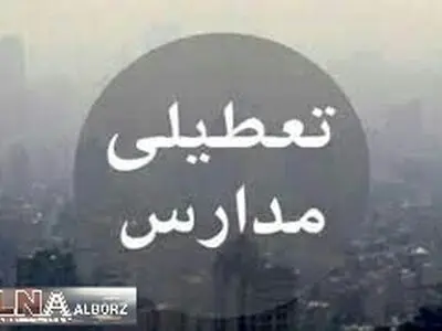 تمام مدارس البرز به جز آسارا و طالقان فردا تعطیل شد/ اتوبو‌س‌های درون شهری کرج و فردیس فردا نیم بها هستند