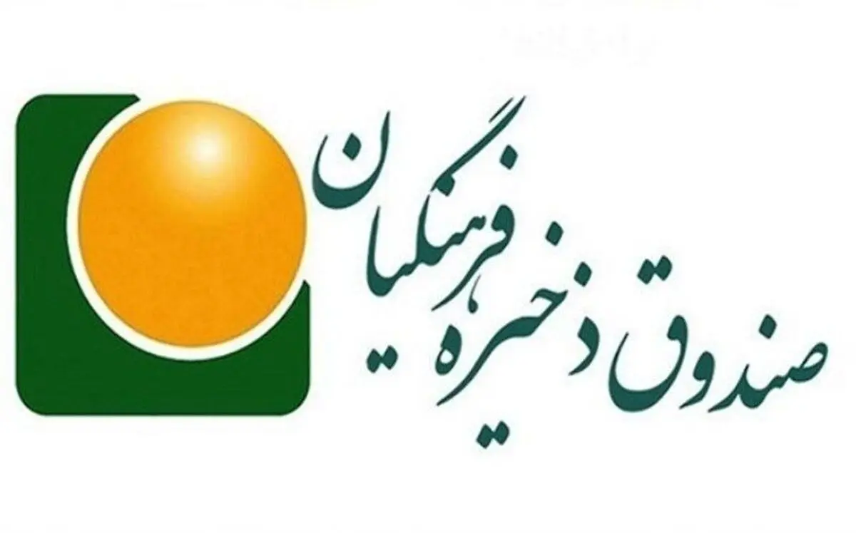 واریز بیش از ۸۰۰۰ میلیارد ریال سود به حساب اعضای بازنشسته صندوق ذخیره فرهنگیان

