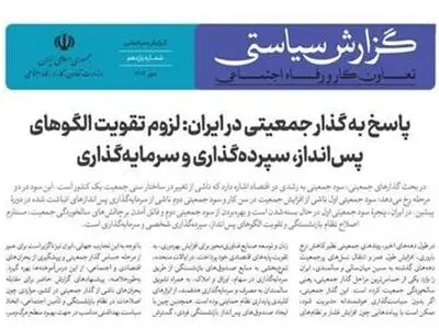 یازدهمین گزارش سیاستی وزارت کار: اصلاح نظام بازنشستگی اجتناب‌ناپذیر است