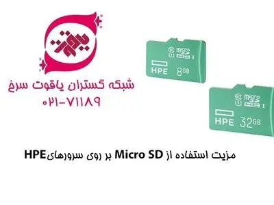 مزایای SD کارت برای نصب سیستم عامل