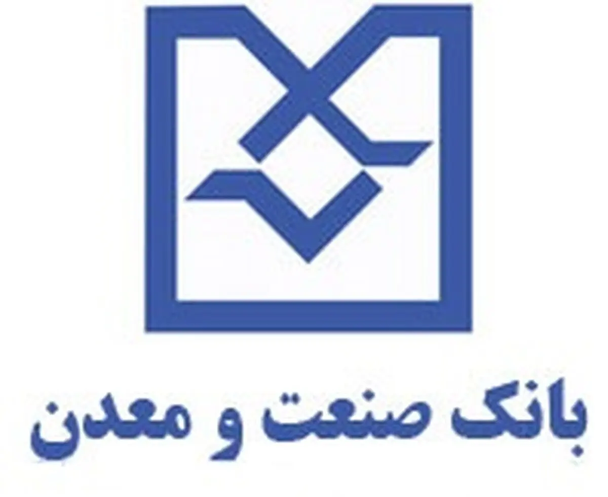 پرداخت 850 میلیارد تومان تسهیلات به صنایع استان اصفهان توسط بانک صنعت و معدن در سال 95
