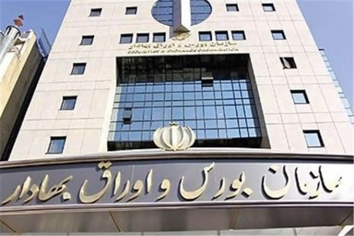 انتخاب اعضای هیات مدیره جدید شرکت بورس