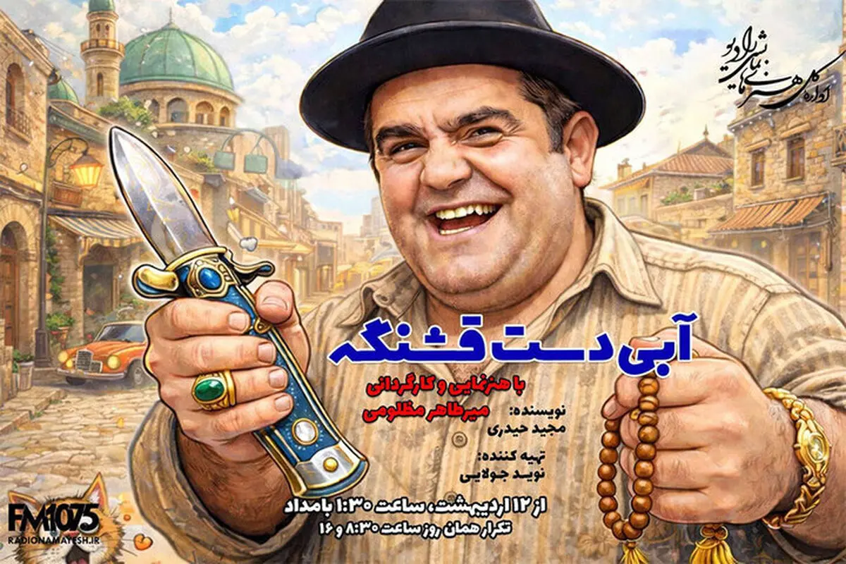۲ سریال جدید آماده پخش از رادیو