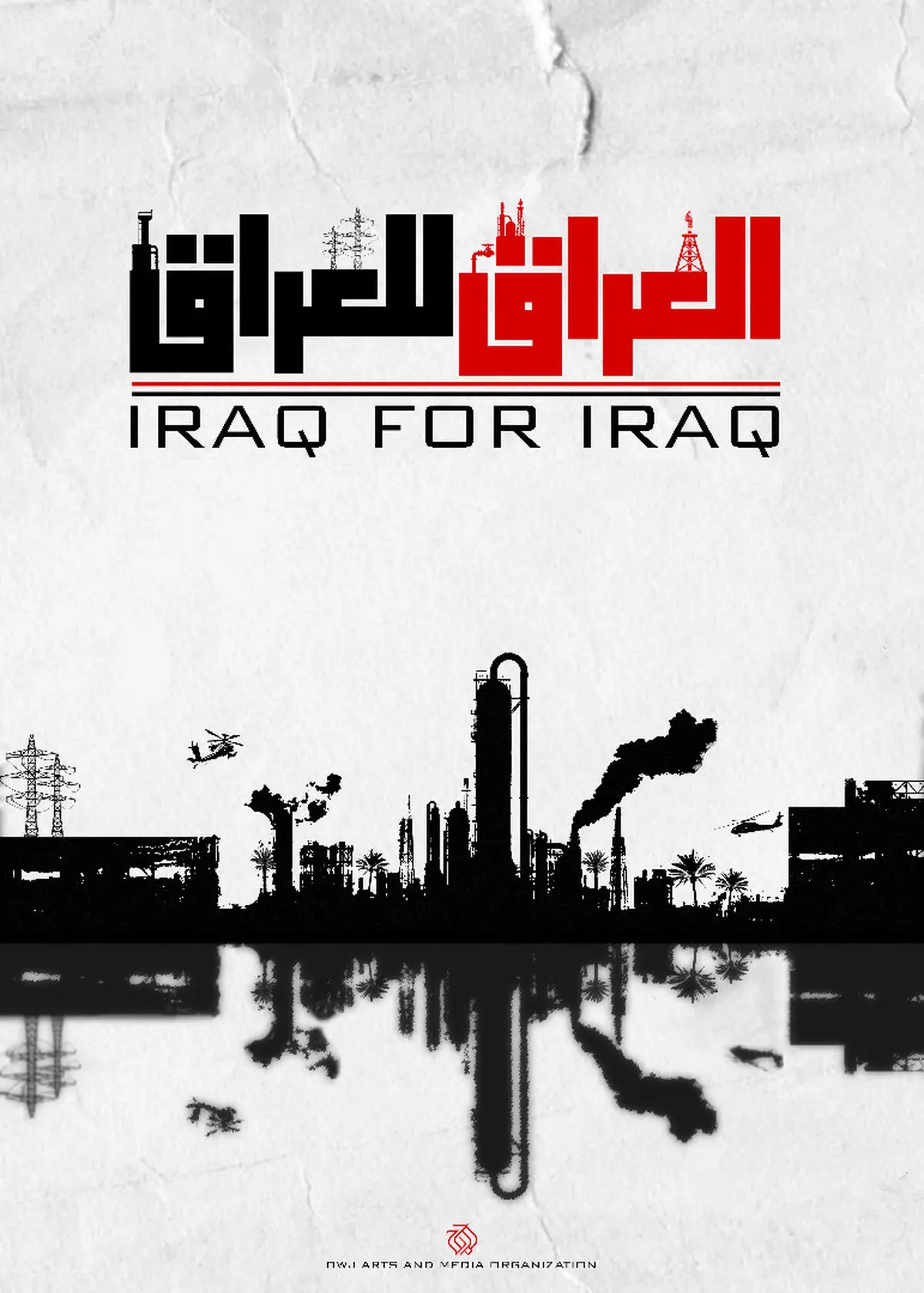 پخش مستند «العراق لِلعراق» از شبکه سه