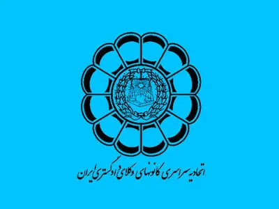 اسکودا به لغو آزمون ورودی کانون‌های وکلای دادگستری ایران اعتراض کرد