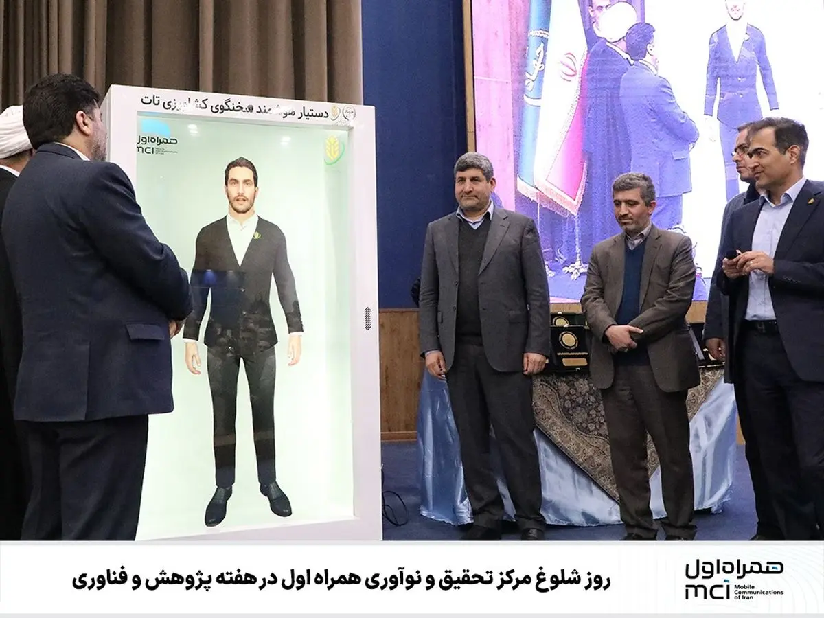 روز شلوغ مرکز تحقیق و نوآوری همراه اول در هفته پژوهش و فناوری
