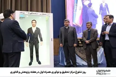 روز شلوغ مرکز تحقیق و نوآوری همراه اول در هفته پژوهش و فناوری
