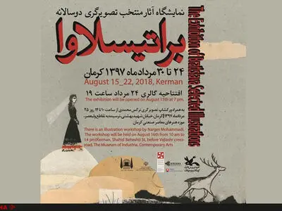 کرمان دومین میزبان برترین‌های تصویرگری براتیسلاوا است