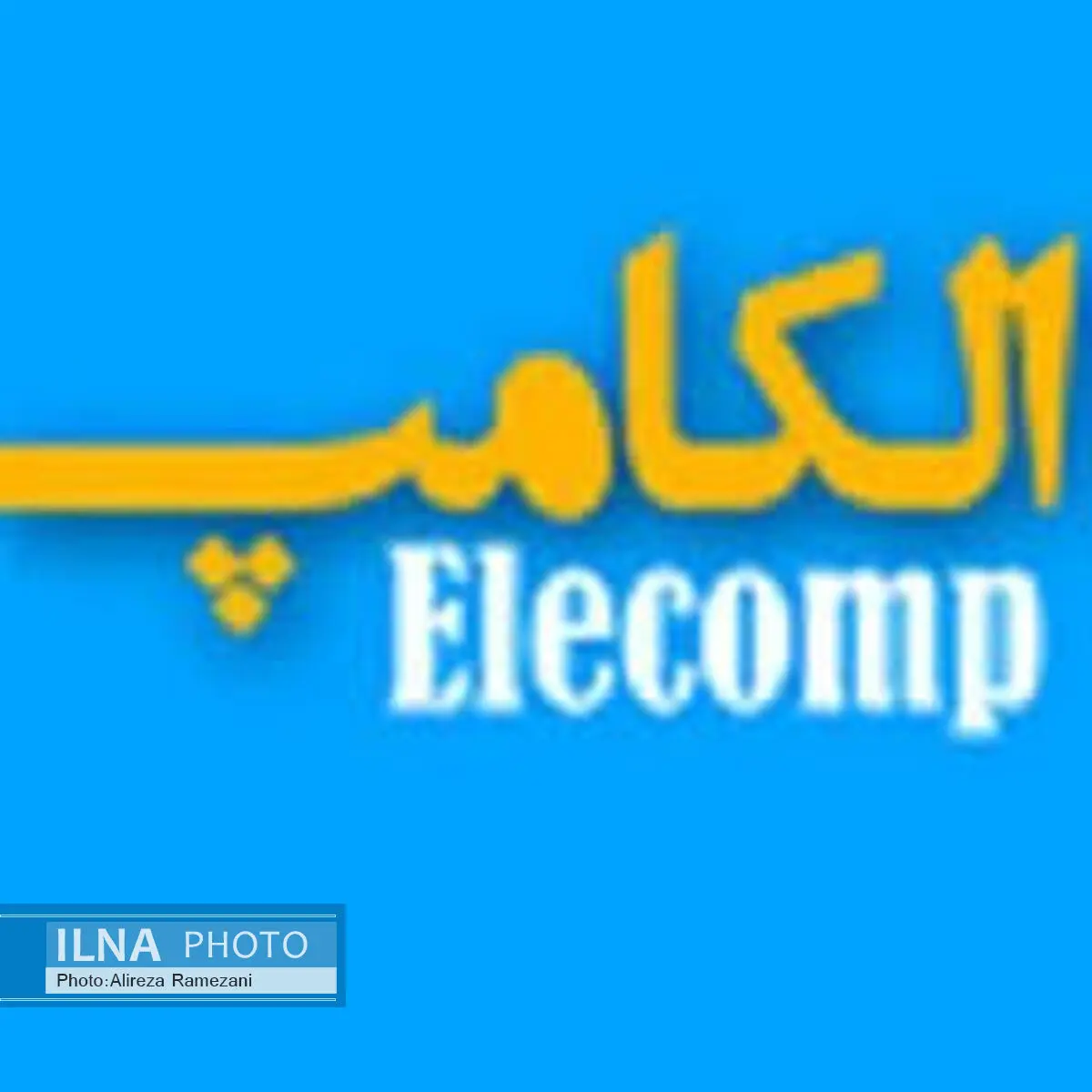 حضور فعال ایرانسل در بیست و دومین نمایشگاه الکامپ