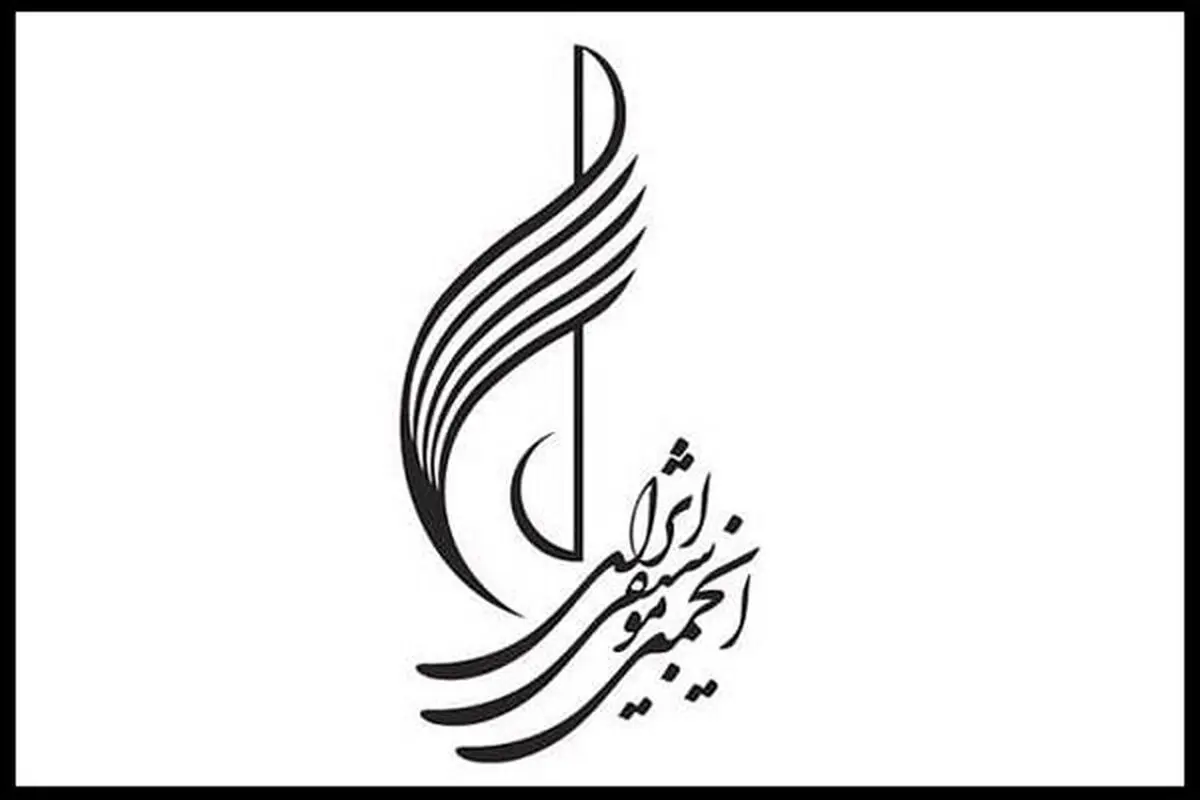  گروه‌های موسیقی و کنسرت‌ها در مناطق محروم حمایت می‌شوند
