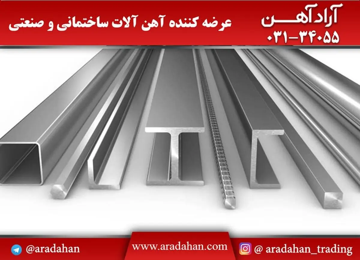 نبشی چگونه تولید می شود؟ کاربردهای نبشی کدامند؟