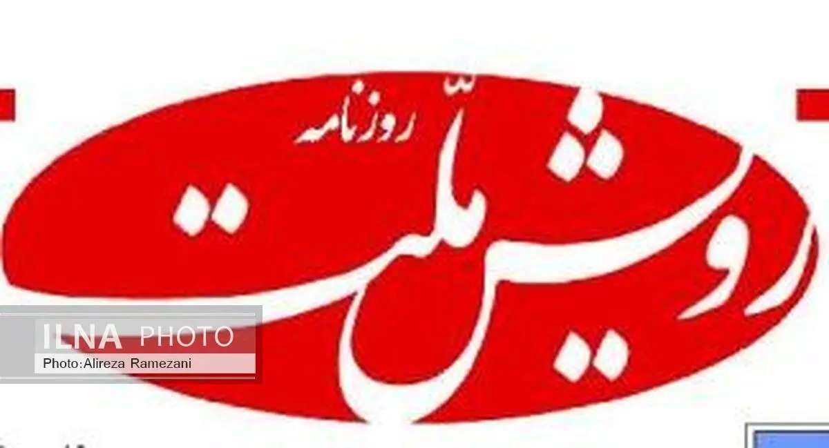 پرونده رونامه رویش ملت به دادگاه رفت/ کیهان تذکر گرفت
