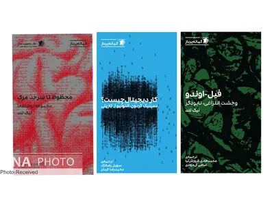 انتشار سه مجموعه تازه در ادبیات گمانه‌پرداز