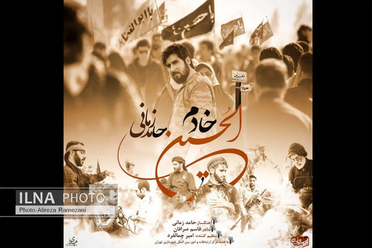 «خادم الحسین» حامد زمانی برای اربعین منتشر شد+صوت