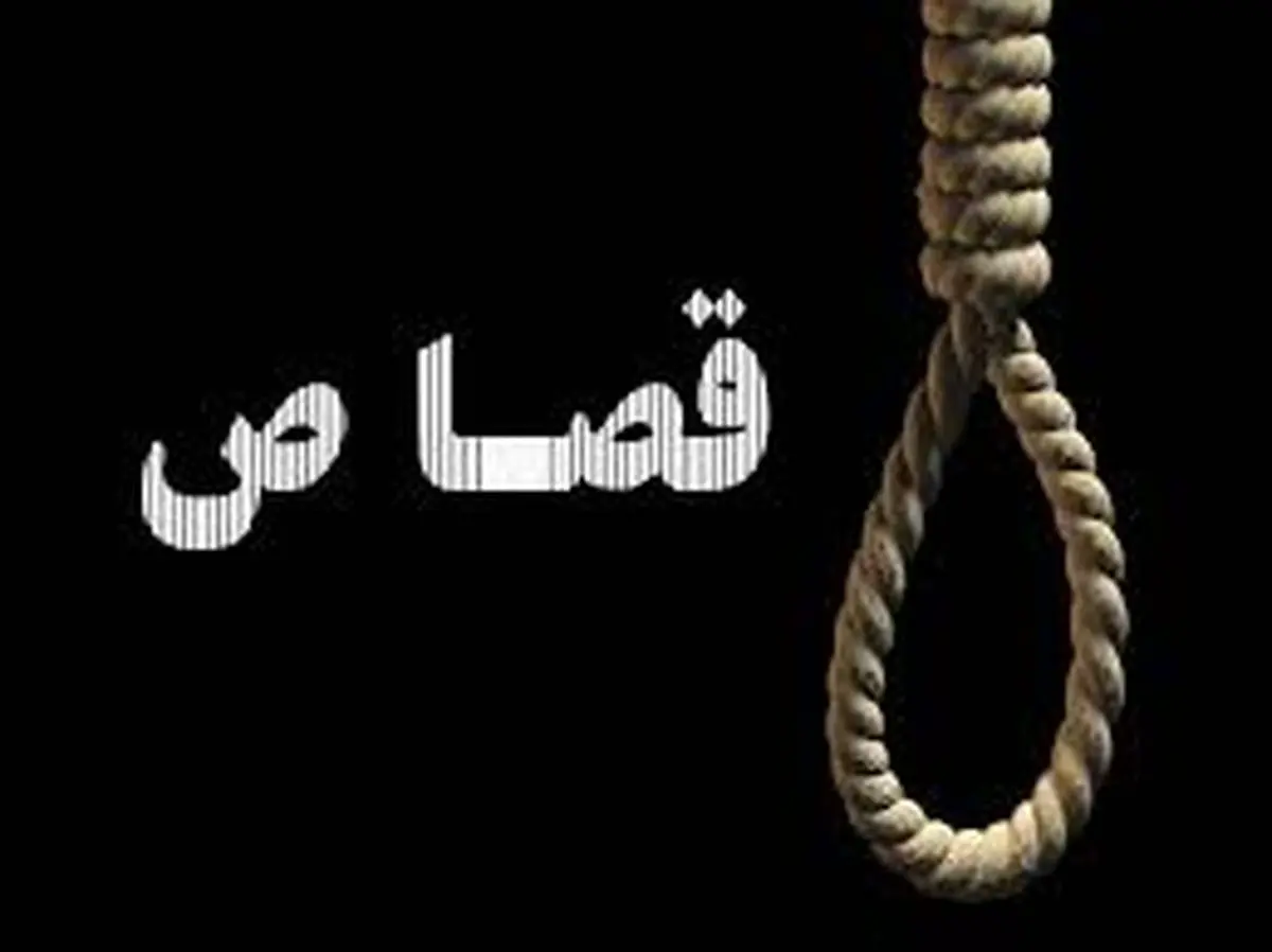 حکم قصاص قاتل شهید وکیلی اجرا شد