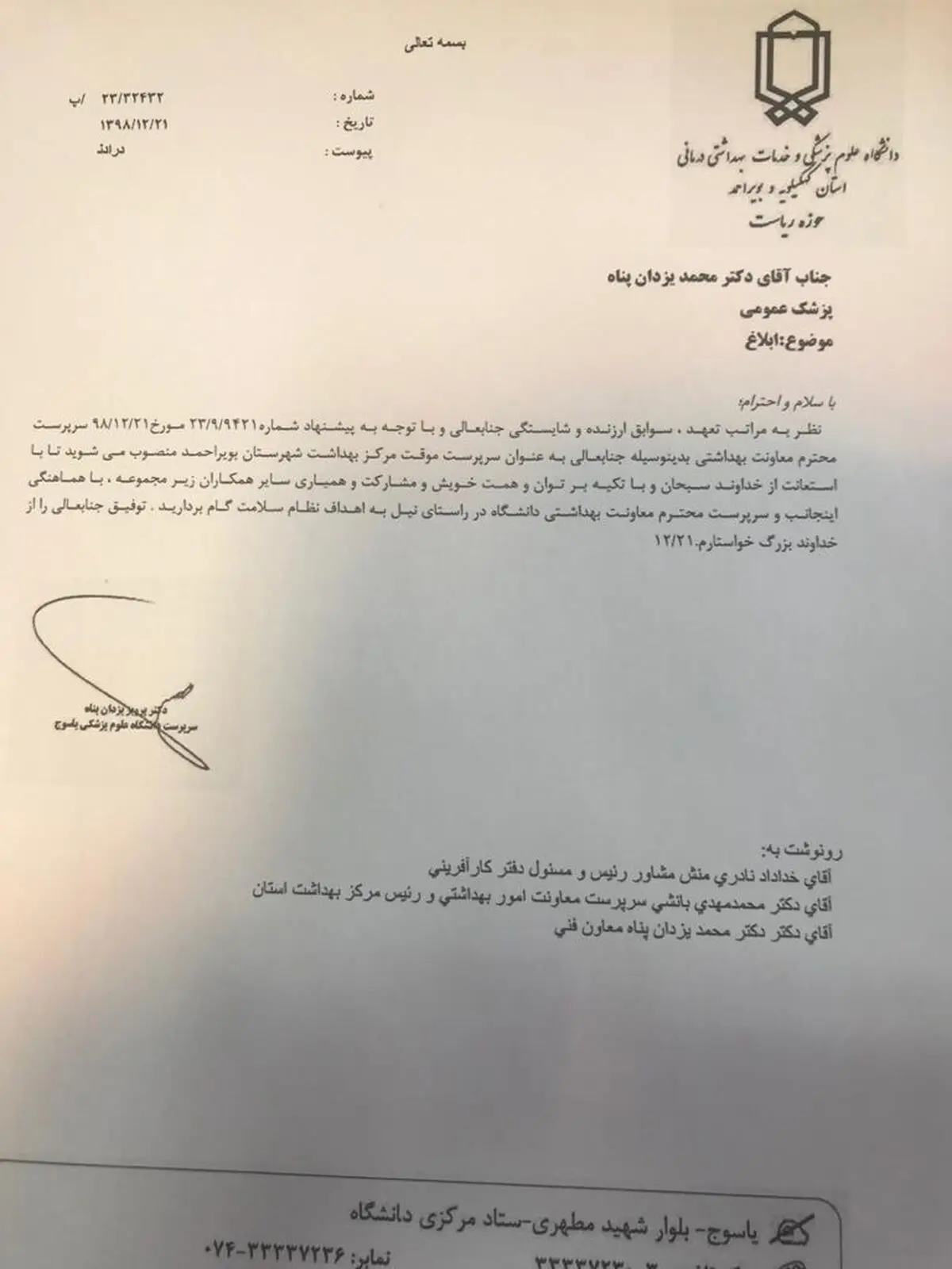 سرپرست موقت مرکز بهداشت بویراحمد منصوب شد + متن حُکم