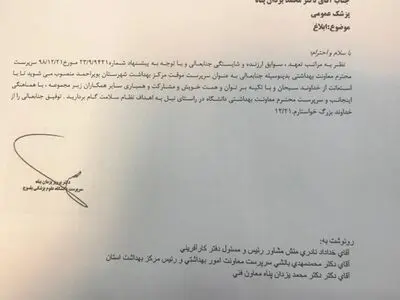 سرپرست موقت مرکز بهداشت بویراحمد منصوب شد + متن حُکم