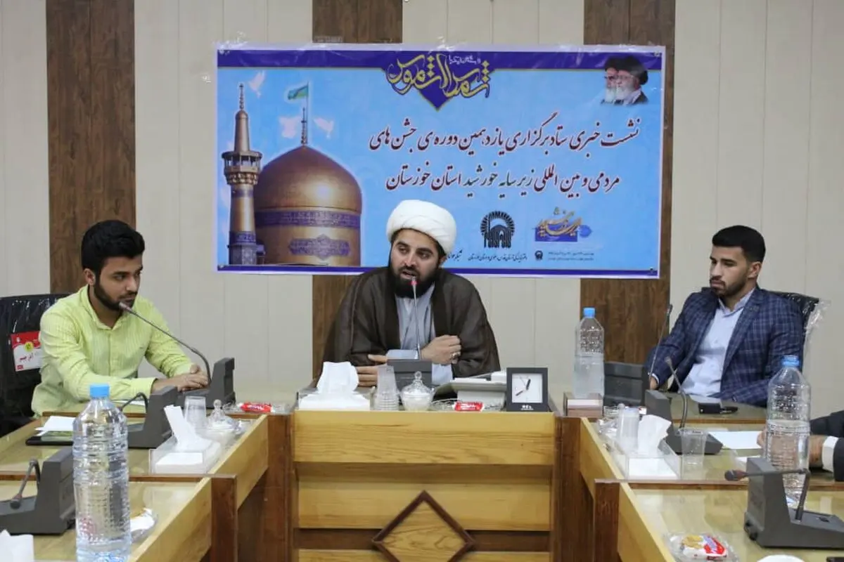 برگزاری نشست خبری زیر سایه خورشی در خوزستان 