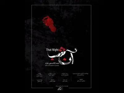 «آن شب»؛ نمایش هیولای مدیریتی در چند قدمی زندگی روزمره