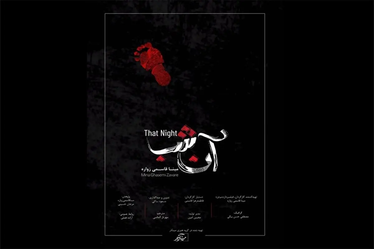 «آن شب»؛ نمایش هیولای مدیریتی در چند قدمی زندگی روزمره