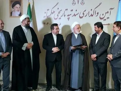 سند محوطه جهانی هگمتانه به‌نام دولت ثبت شد/ اهدای رسمی سند توسط رئیس قوه‌قضاییه به استاندار همدان
