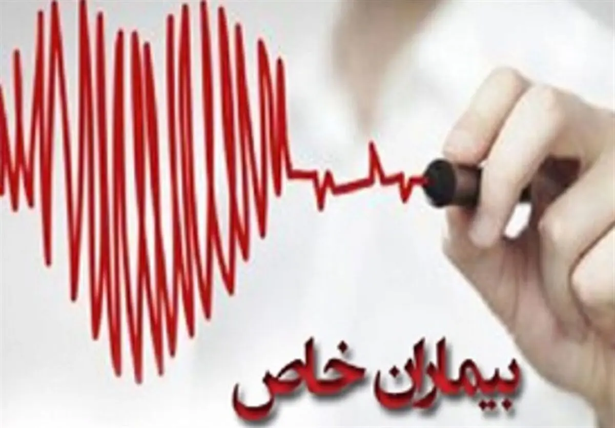 افزوده شدن 29 بیماری به فهرست بیماران خاص زیرپوشش بیمه سلامت