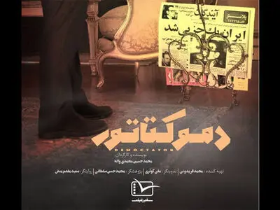 مادام که مصدق بود وجود حزب معنا داشت/ فرح دیبا حاضر به گفتگو نشد/ چرا محمدرضا پهلوی مجبور به ترک ایران شد؟