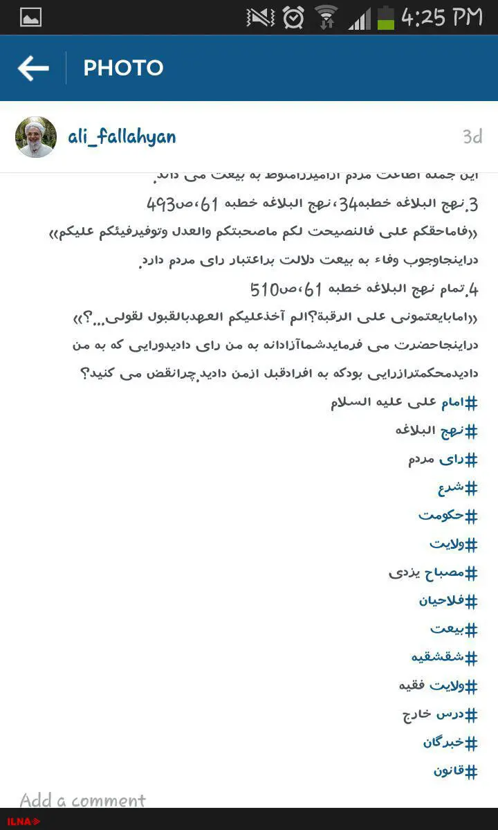 پاسخ فلاحیان به مصباح یزدی+عکس