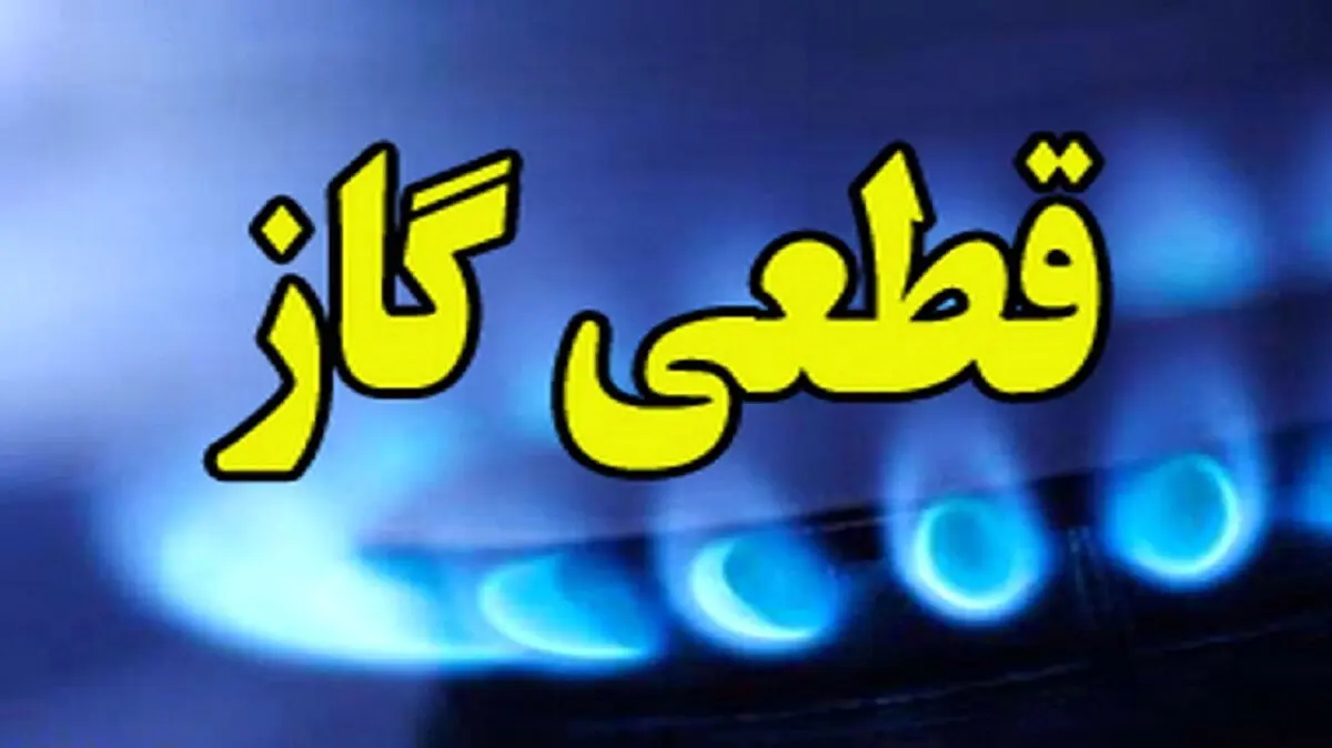 قطعی گاز همه صنایع گیلان