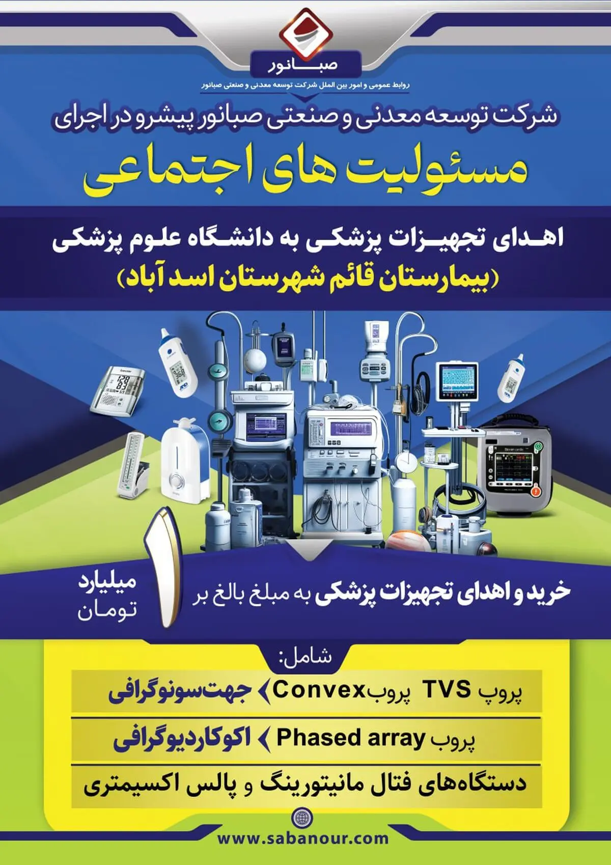 شرکت توسعه معدنی و صنعتی صبانور پیشرو در اجرای مسئولیت‌های اجتماعی

