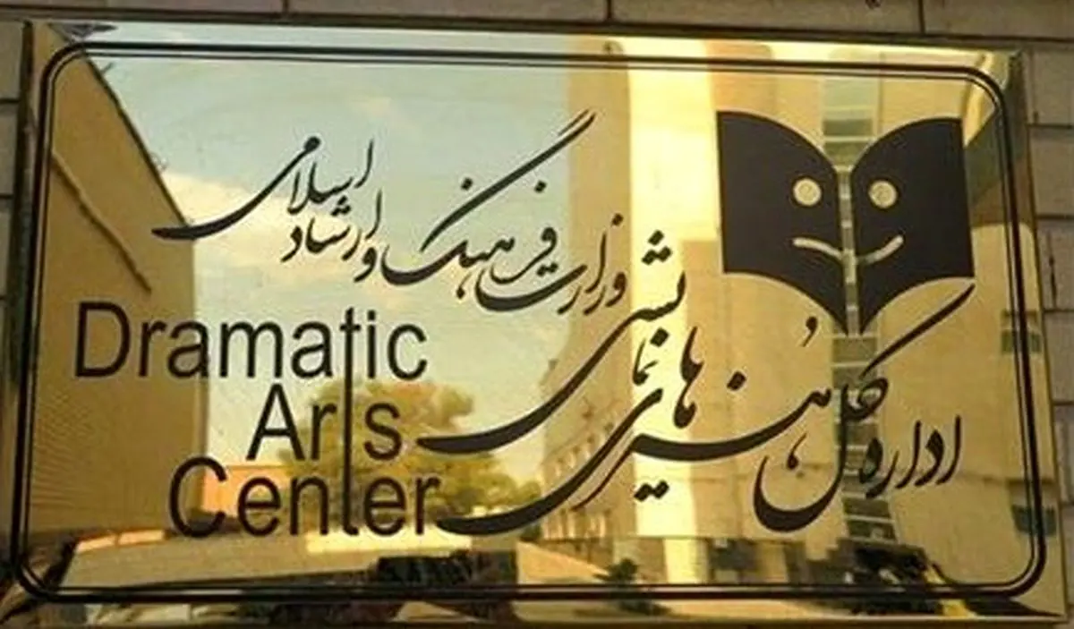 تالارهای نمایشی ۳۱ مرداد ماه اجرا ندارند