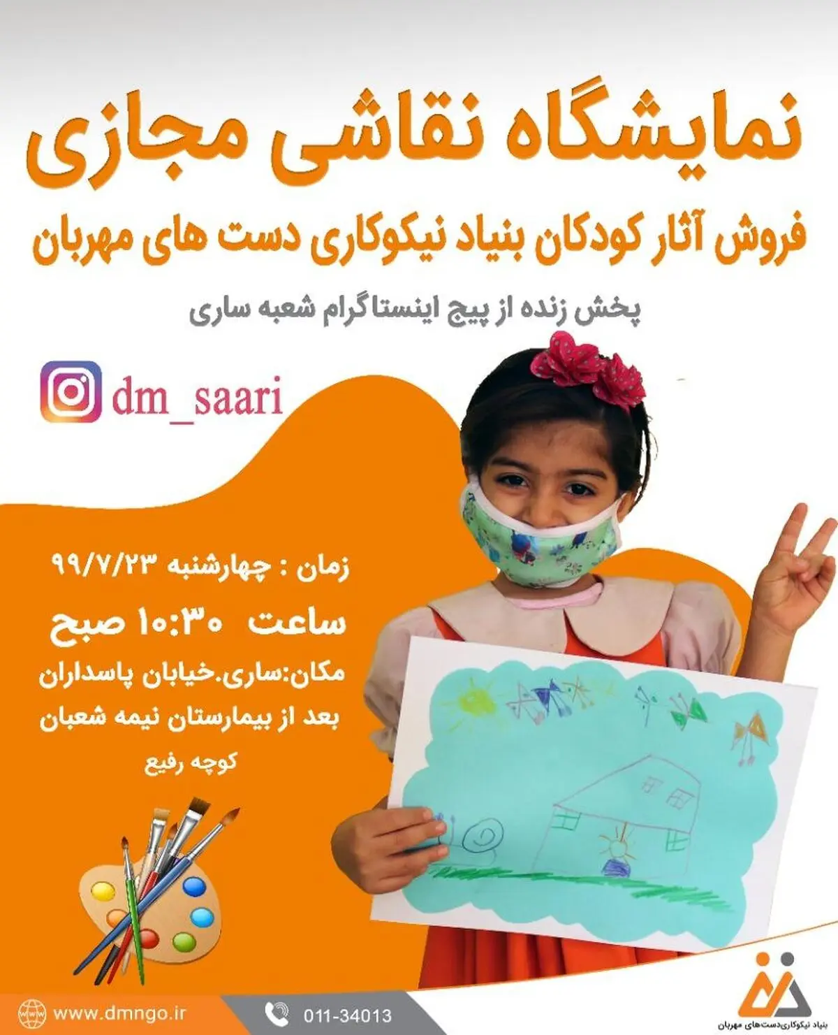 نمایشگاه نقاشی کودکان نیازمند؛ فروش آنلاین