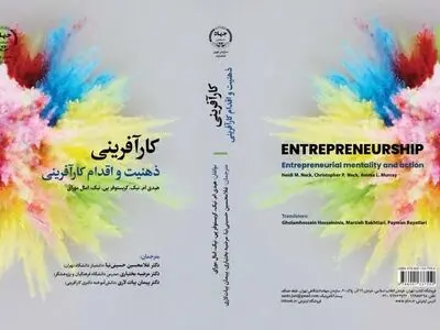 «کارآفرینی ذهنیت و اقدام کارآفرینی» در بازار کتاب