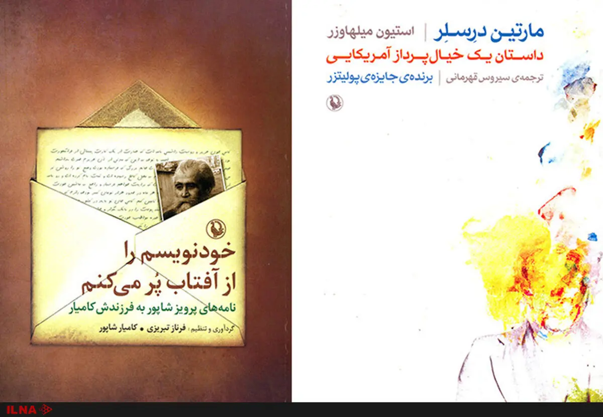 انتشار نامه‌های پرویز شاپور به فرزندش و رمان بنده جایزه پولیتزر ۱۹۹۷