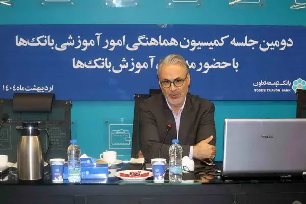 برگزاری دومین جلسه کمیسیون هماهنگی امور آموزشی بانک‌های دولتی