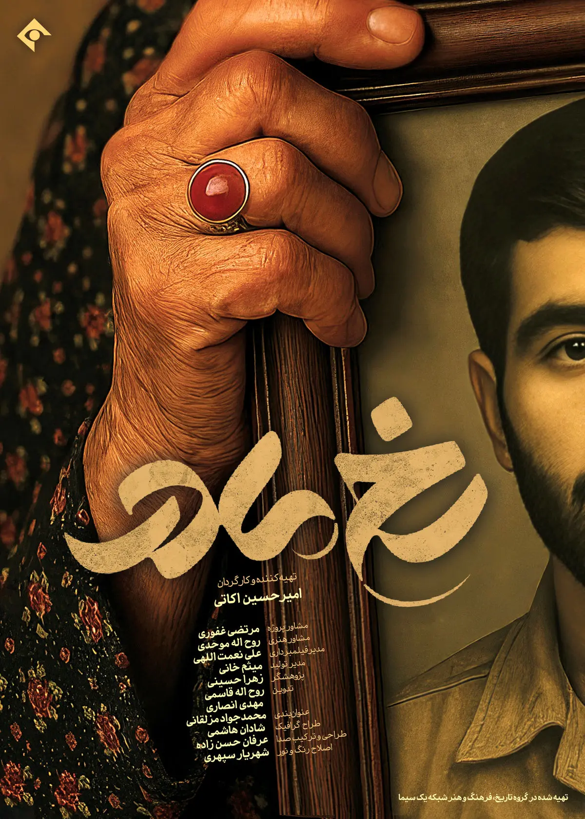 «رخ مادر» به فصل سوم رسید