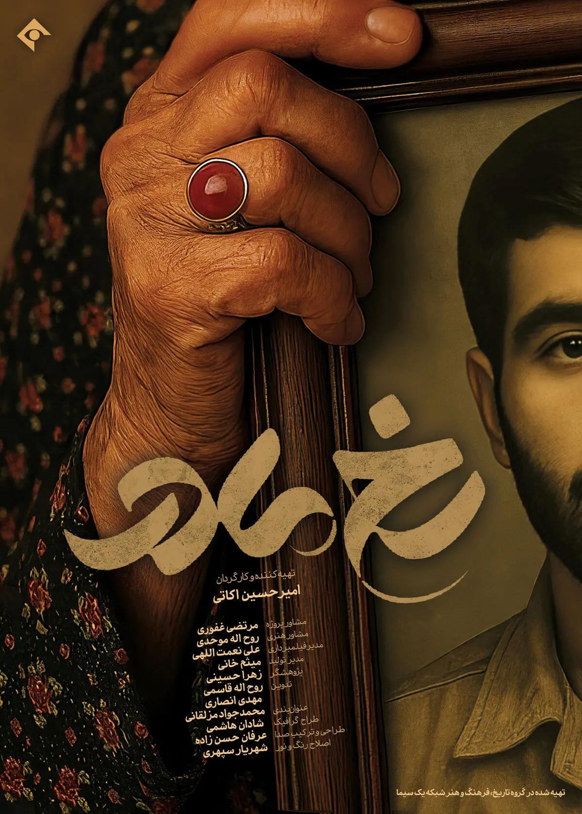«رخ مادر» به فصل سوم رسید