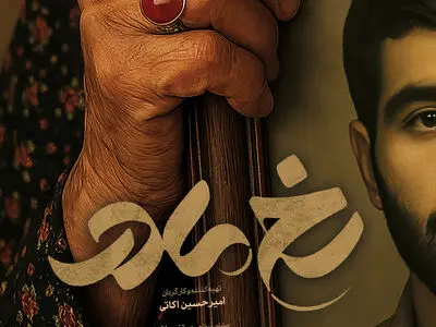 «رخ مادر» به فصل سوم رسید