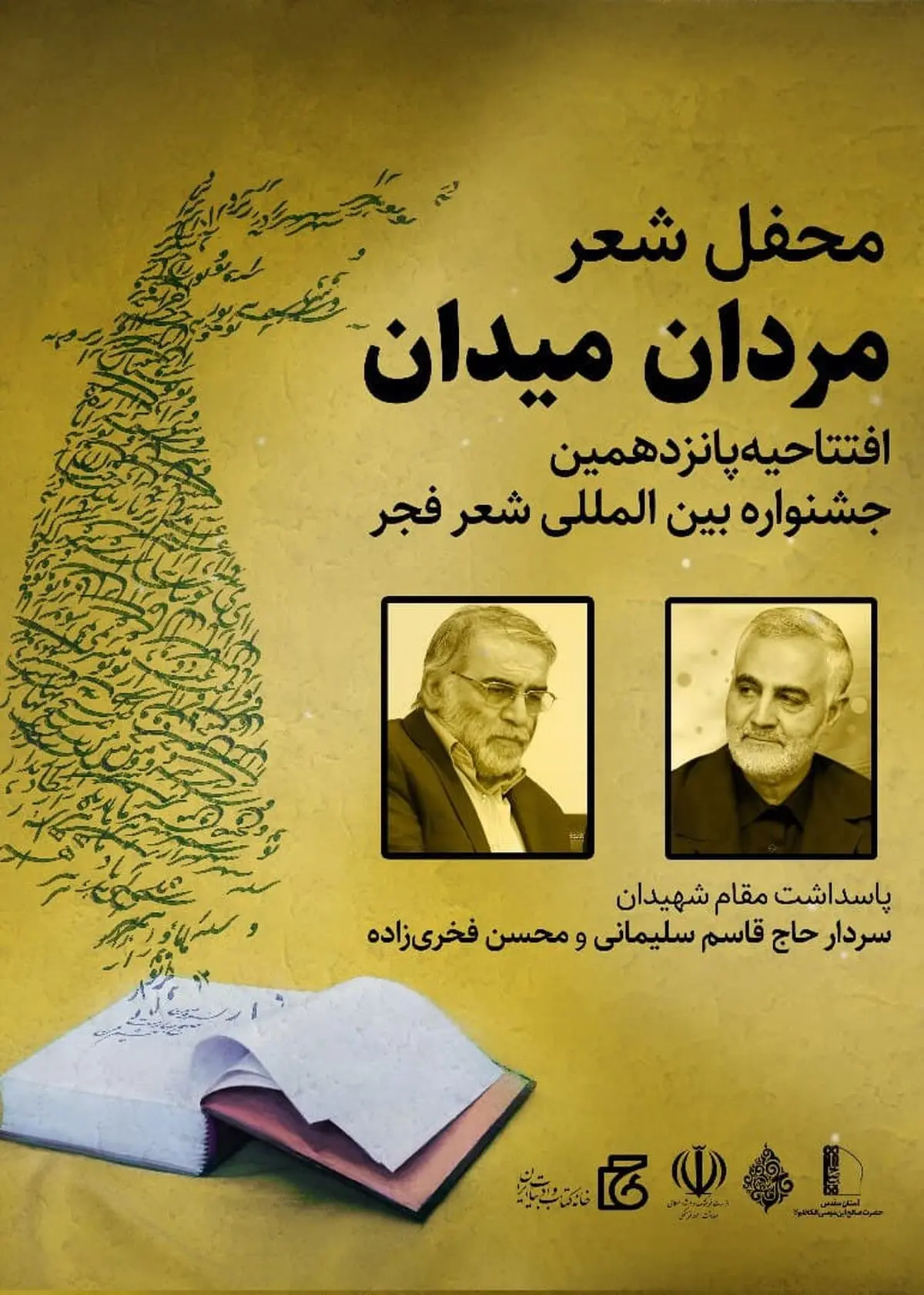 جشنواره شعر فجر آغاز شد