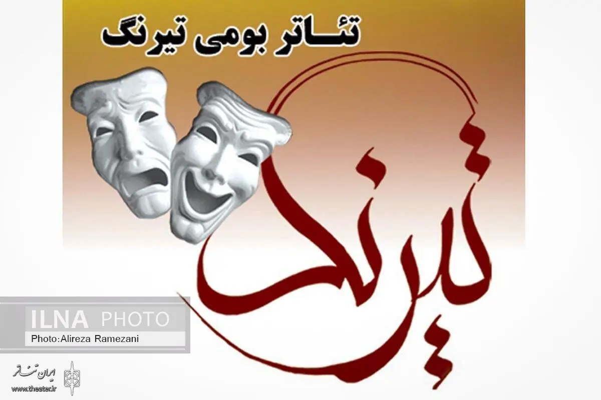 تئاتر شهرستانی بال پرواز هنرمندان به عرصه تئاتر کشور