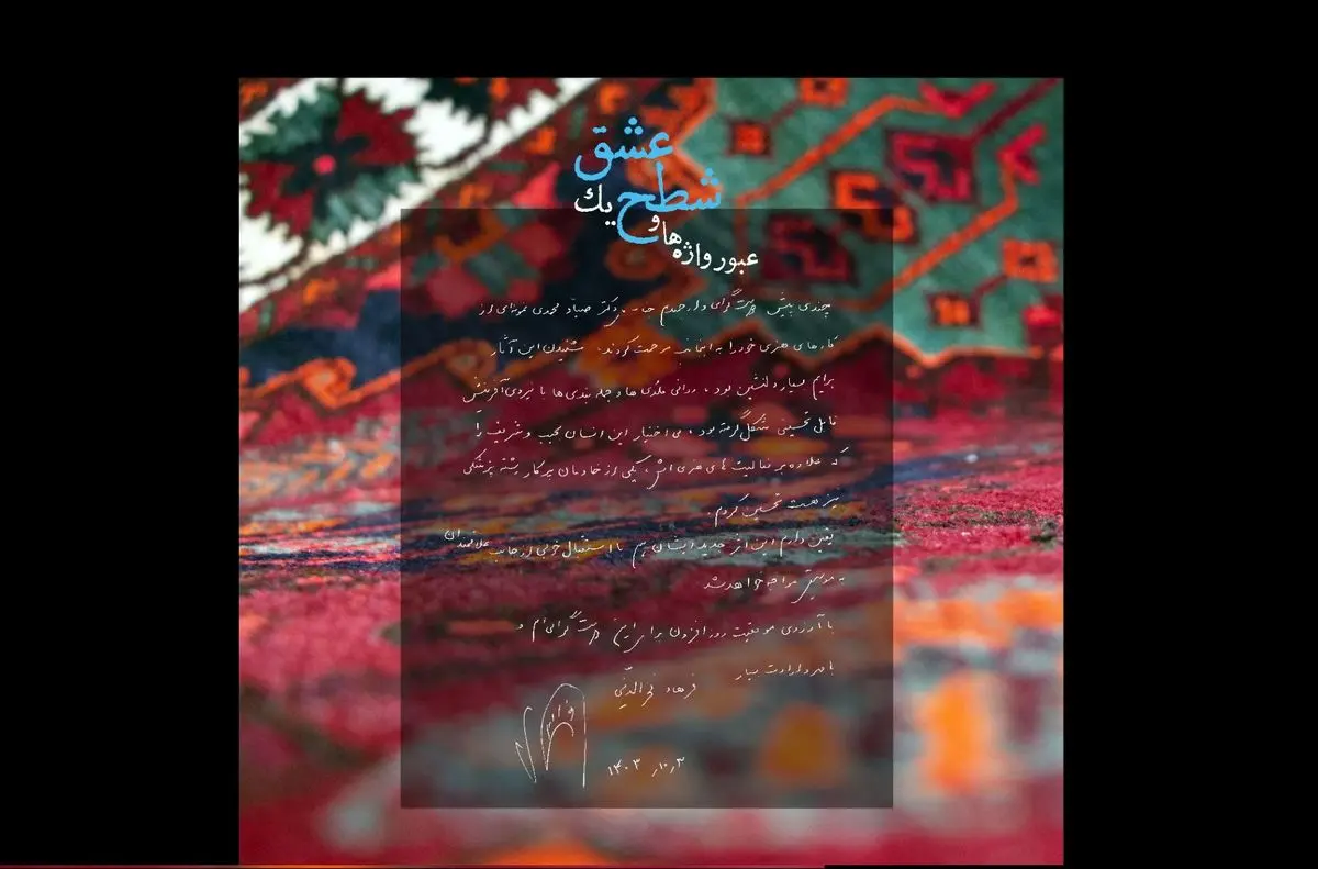 انتشار آلبوم «عبور واژه‌ها و شطح یک عشق»/نخستین همنشینی تنبور با کوئینتت زهی کلاسیک