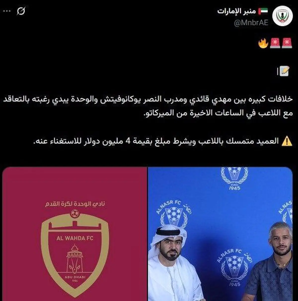 قایدی در النصر می‎‏‌ماند