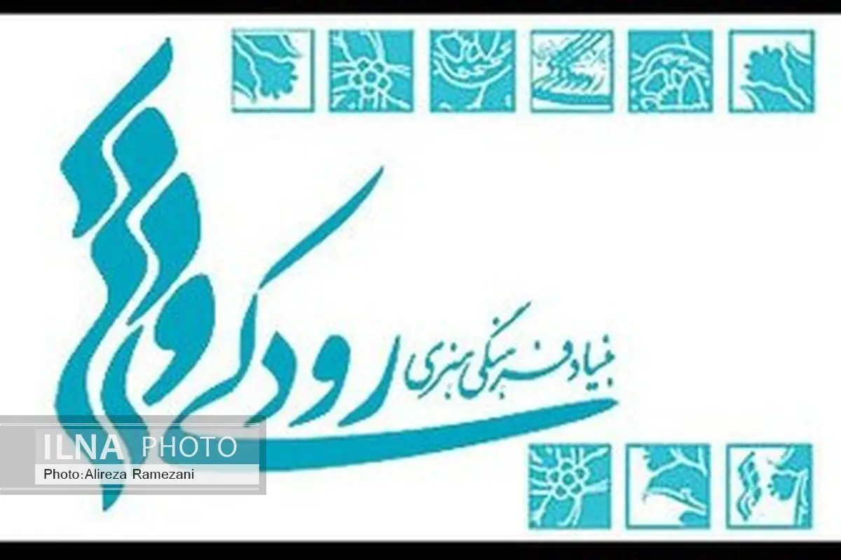 توضیح بنیاد رودکی درباره کنسرت سیمین غانم