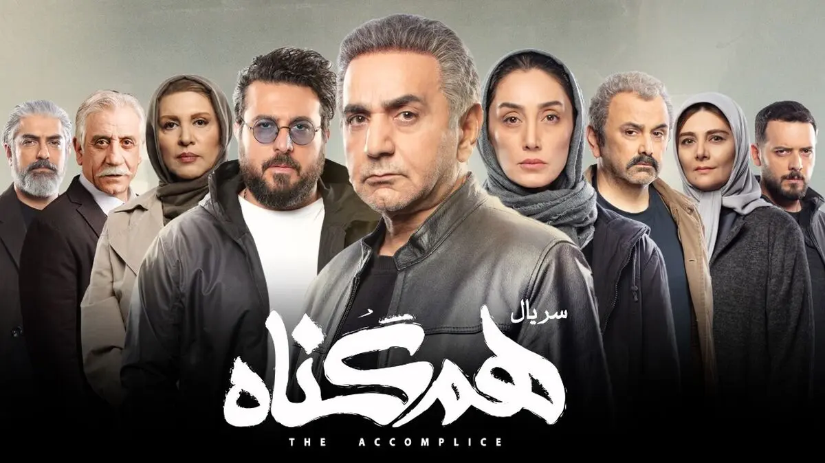 ​انتشار نسخه ویژه نابینایان سریال «هم‌گناه» با صدای گلاره عباسی