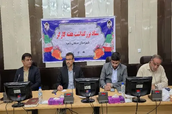 دومین نشست ستاد گرامیداشت هفته کارگر شهرستان لامرد برگزار شد