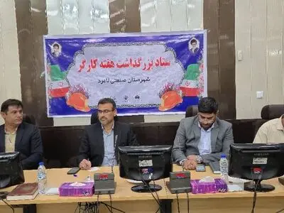 دومین نشست ستاد گرامیداشت هفته کارگر شهرستان لامرد برگزار شد
