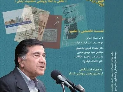 ​بزرگداشت آیت‌الله‌زاده شیرازی برگزار می‌شود
